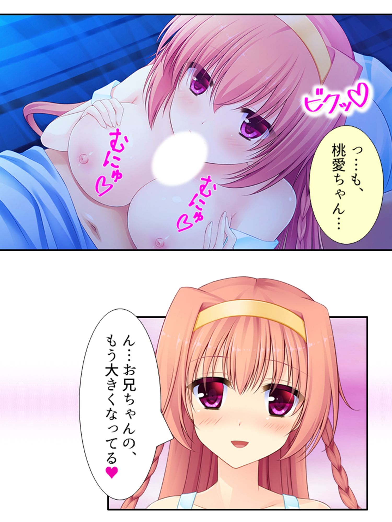 しすたーぱにっく！ 義妹たちが裸で僕に迫る理由 7巻 サンプル4ページ目