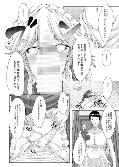 咲夜さんは和ませ上手？ サンプル1ページ目