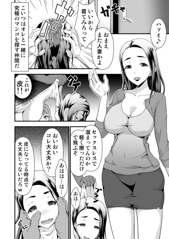 究極の皮マンコを探せ！〜青い果実の皮を剥いたら〜 サンプル3ページ目