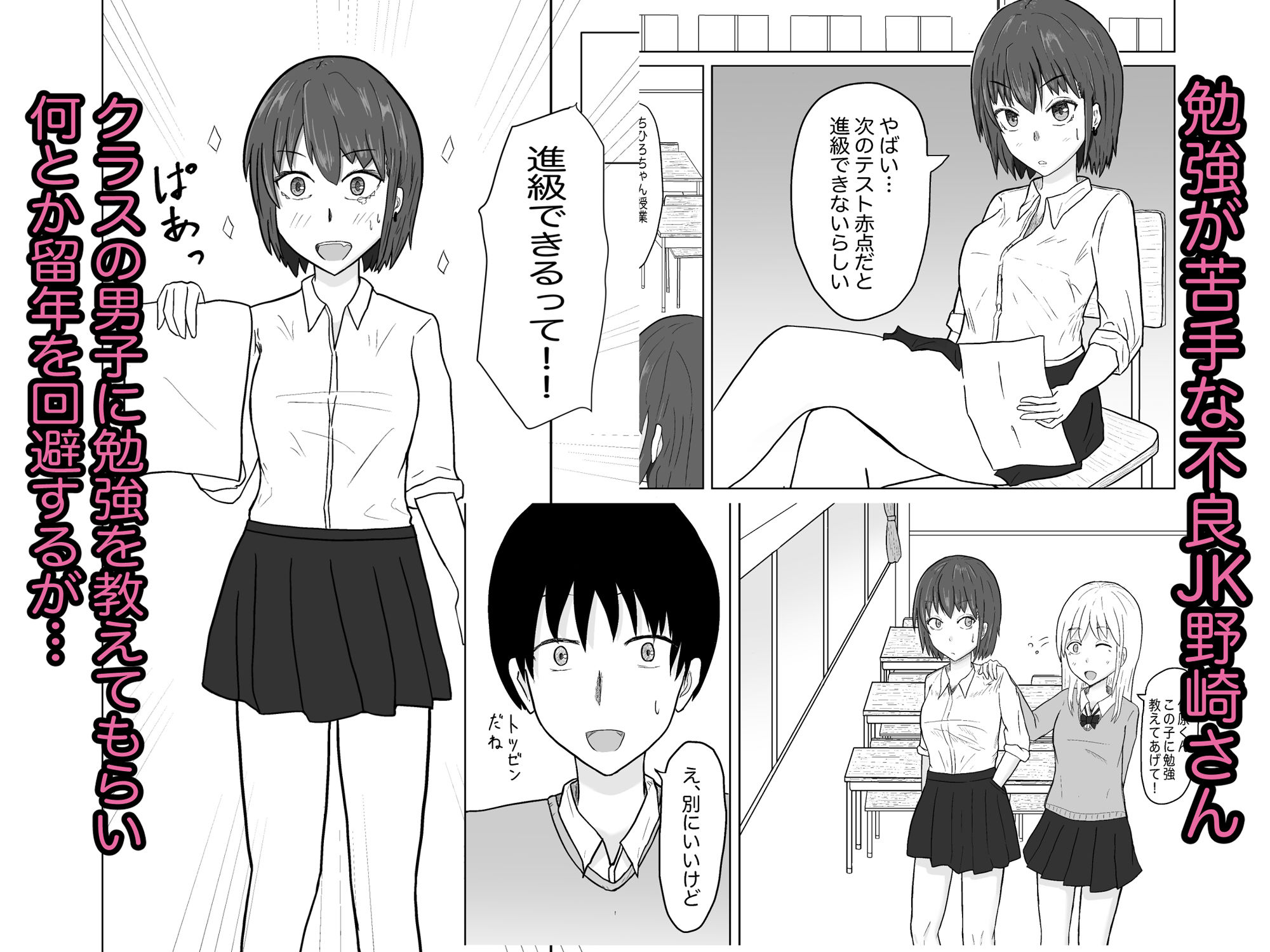 不良娘とアナル開発からのド変態セックスする話 サンプル1ページ目