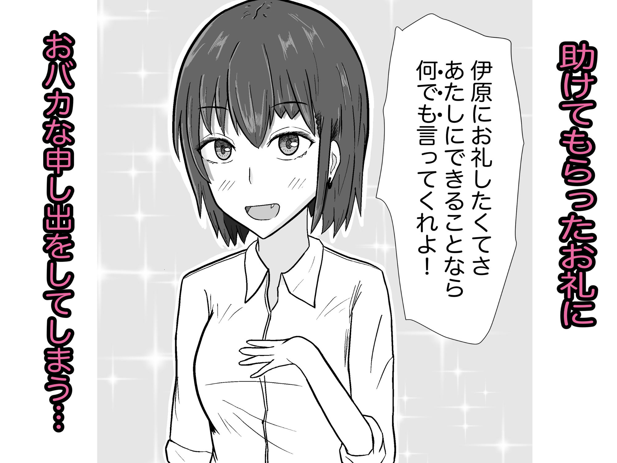 不良娘とアナル開発からのド変態セックスする話 サンプル2ページ目