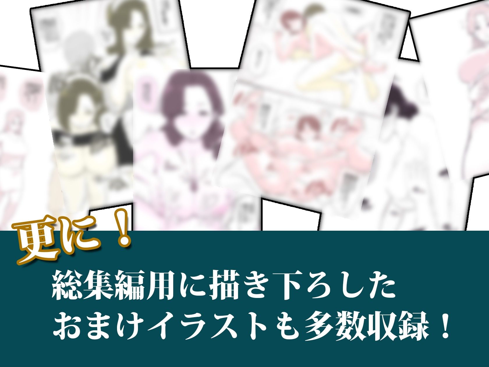 夏目ベンケイ総集編 お母さんがいっしょ！2 サンプル3ページ目