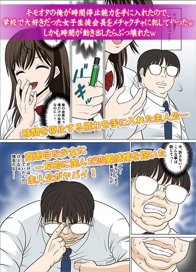 キモオタの俺が時間停止能力を手に入れたので、学校で大好きだった女子生徒会長をメチャクチャに犯してやったw しかも時間が動き出したらぶっ壊れたw サンプル2ページ目