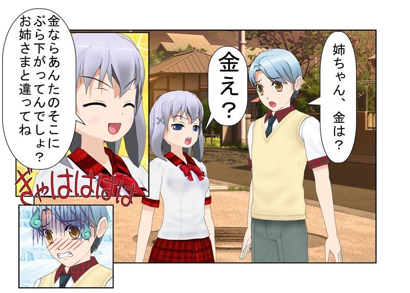 『姉貴、ジュース買ってこい！』 姉に支配されてきた男がついに反旗を翻すも、姉の容赦のない金的攻撃に沈み、余計立場が下がる話 サンプル1ページ目