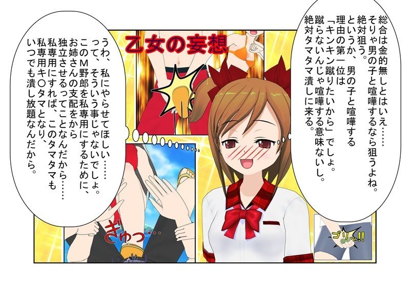 『姉貴、ジュース買ってこい！』 姉に支配されてきた男がついに反旗を翻すも、姉の容赦のない金的攻撃に沈み、余計立場が下がる話 サンプル2ページ目