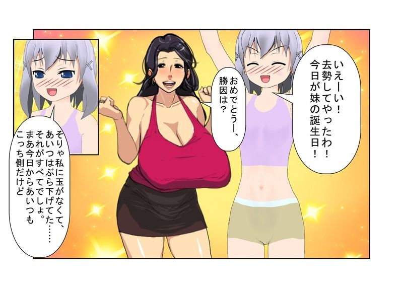 『姉貴、ジュース買ってこい！』 姉に支配されてきた男がついに反旗を翻すも、姉の容赦のない金的攻撃に沈み、余計立場が下がる話 サンプル3ページ目