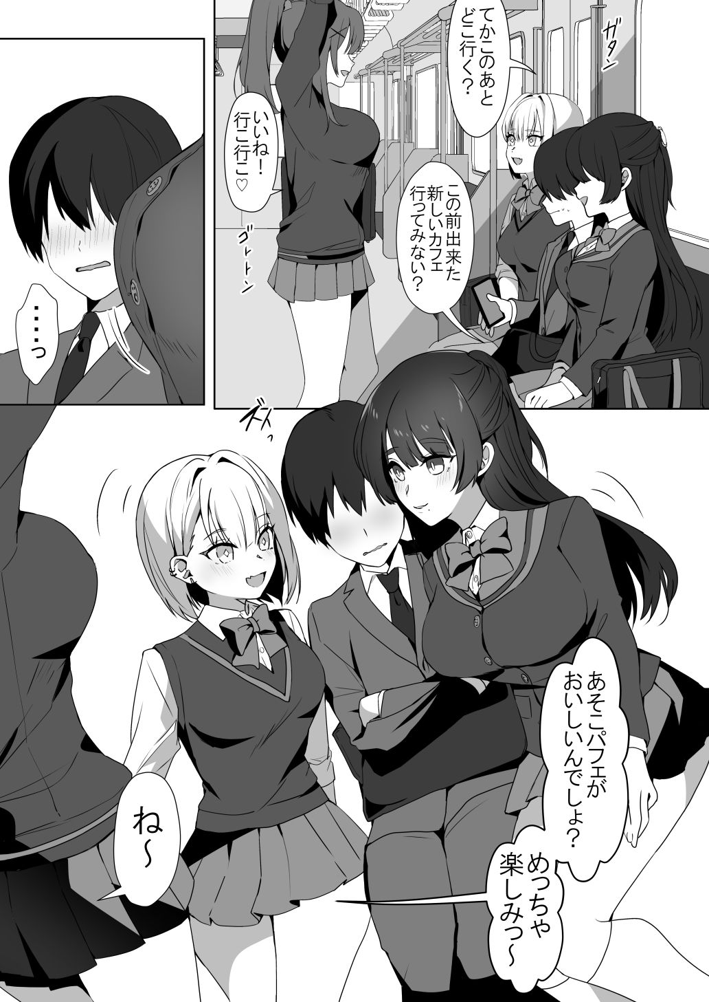 女子達のわるだくみ サンプル1ページ目