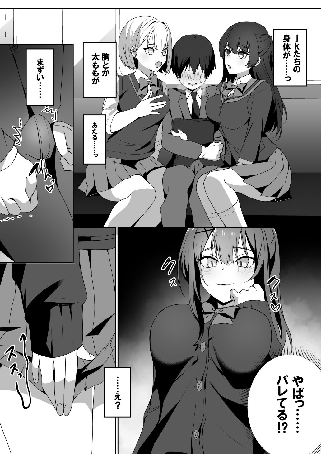 女子達のわるだくみ サンプル2ページ目