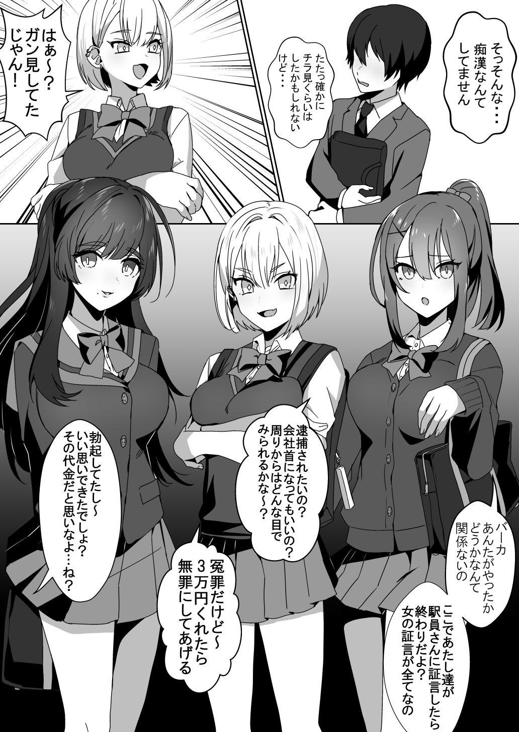 女子達のわるだくみ サンプル3ページ目