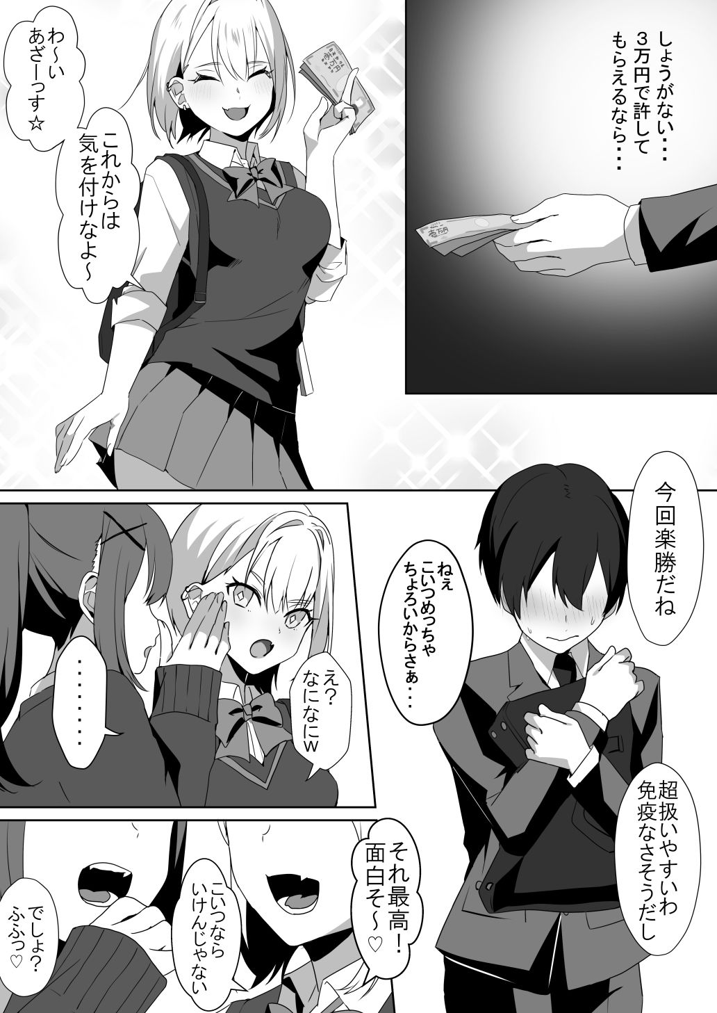 女子達のわるだくみ サンプル4ページ目