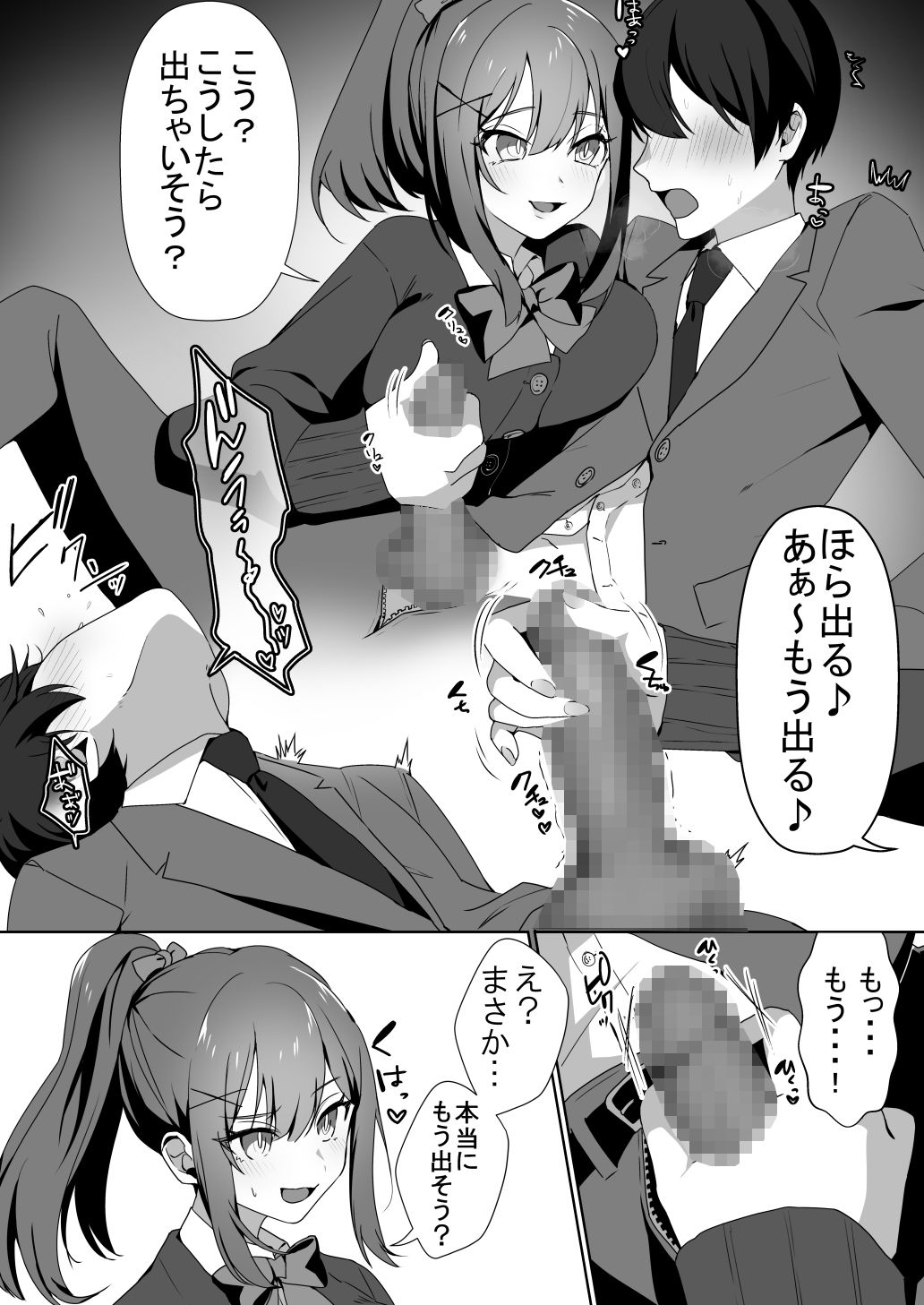 女子達のわるだくみ サンプル6ページ目