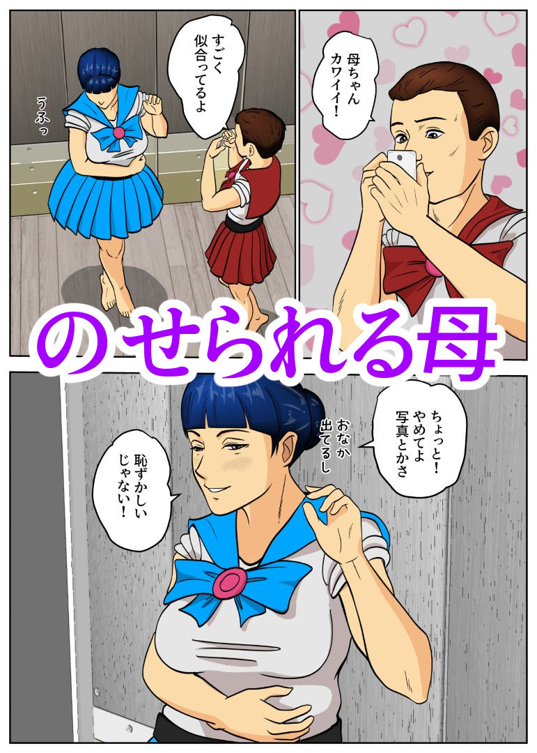 コスプレママと サンプル3ページ目