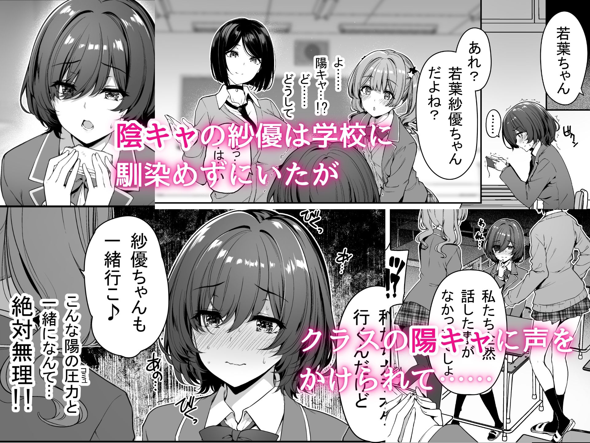陰キャカップルが陽ギャル達とSEXトレーニングする話3 サンプル1ページ目