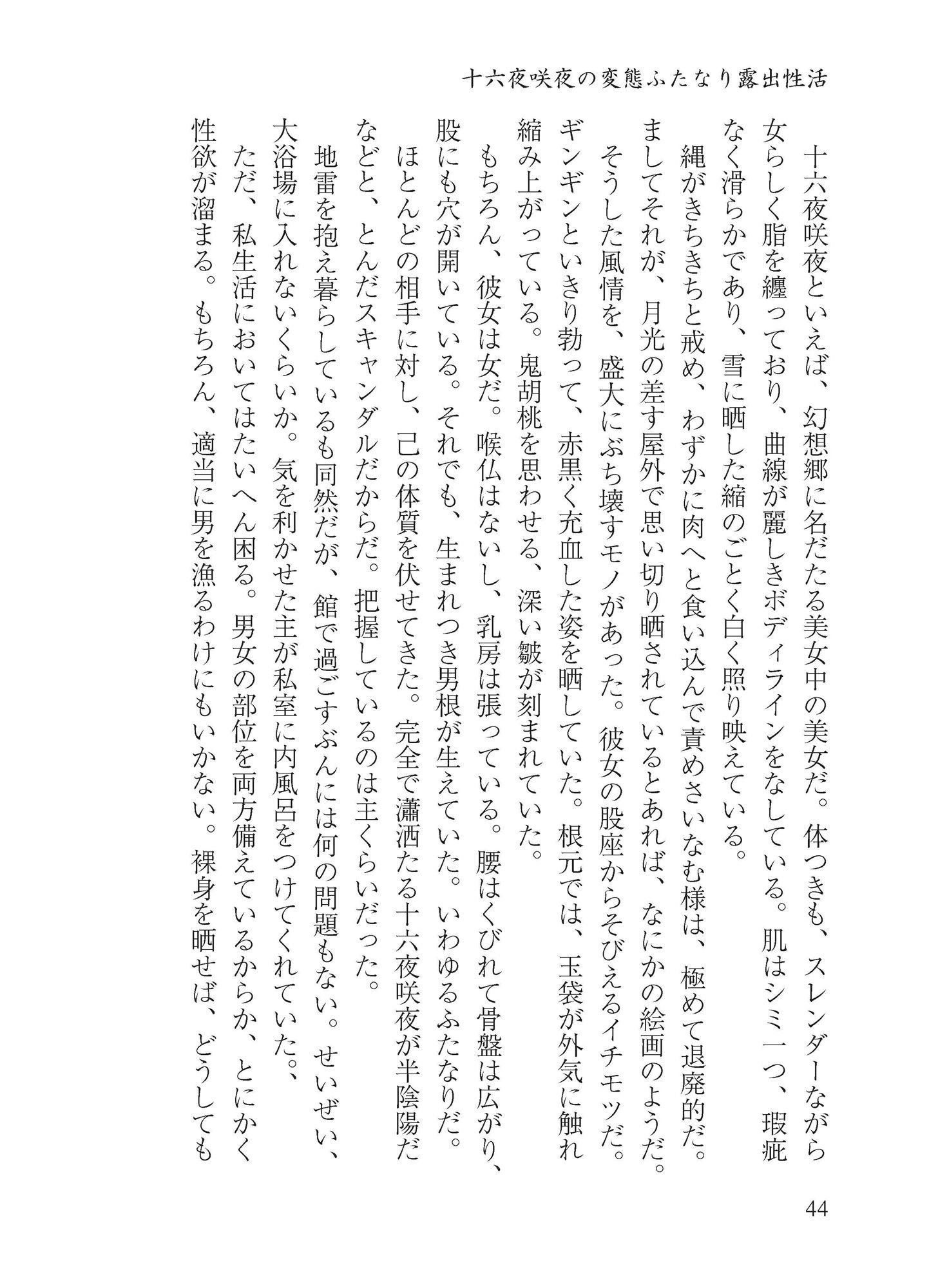 十六夜咲夜のドスケベ性活 サンプル1ページ目