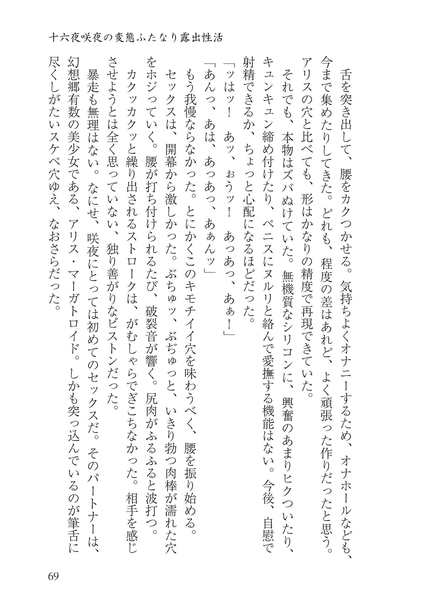 十六夜咲夜のドスケベ性活 サンプル4ページ目