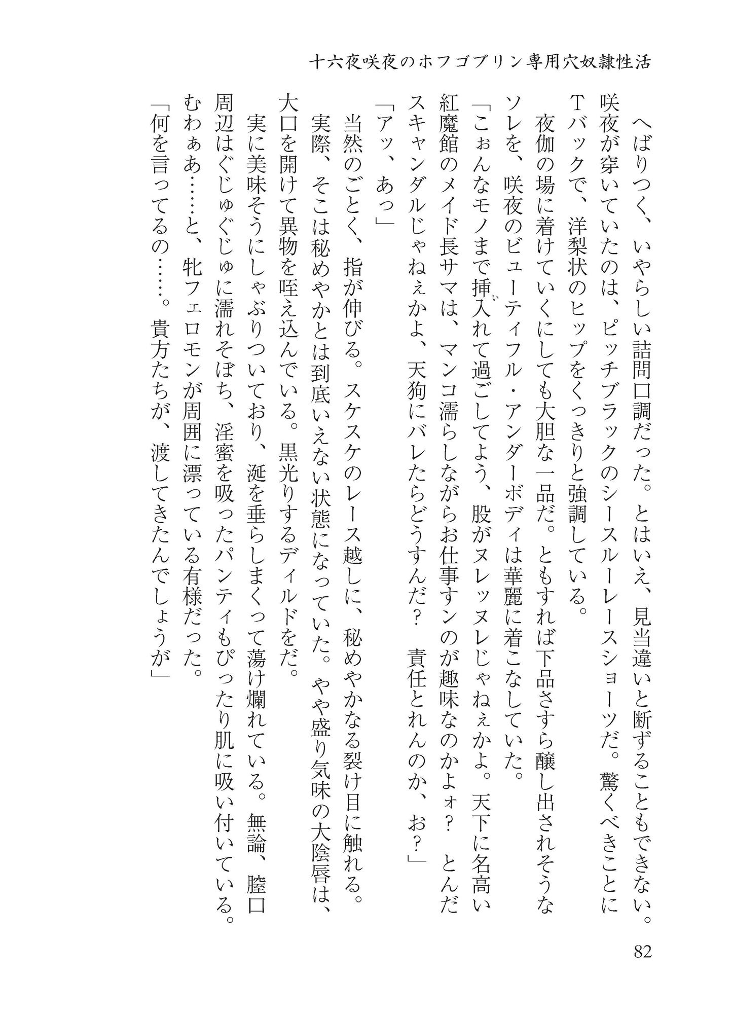 十六夜咲夜のドスケベ性活 サンプル5ページ目