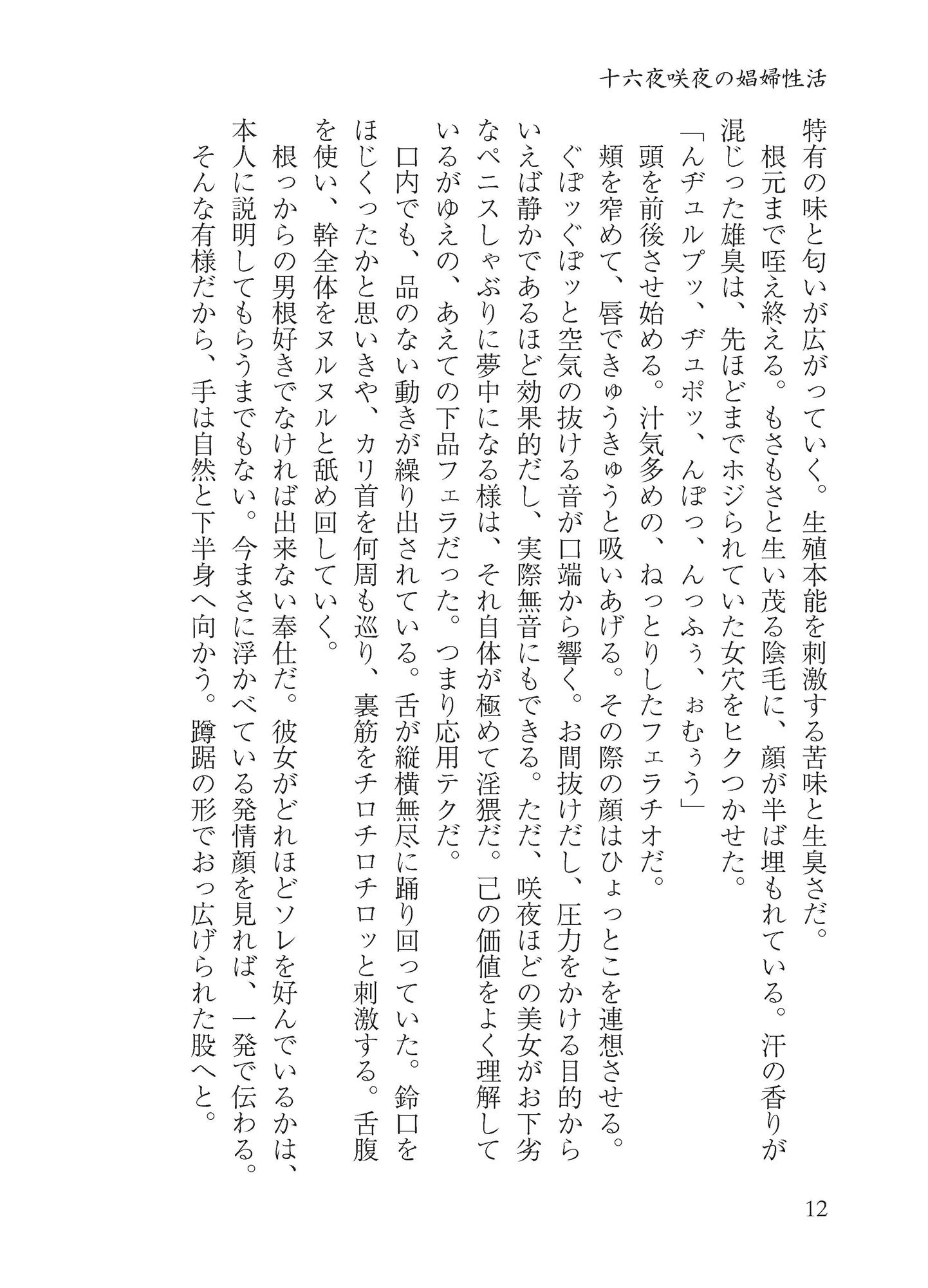十六夜咲夜のドスケベ性活 サンプル8ページ目