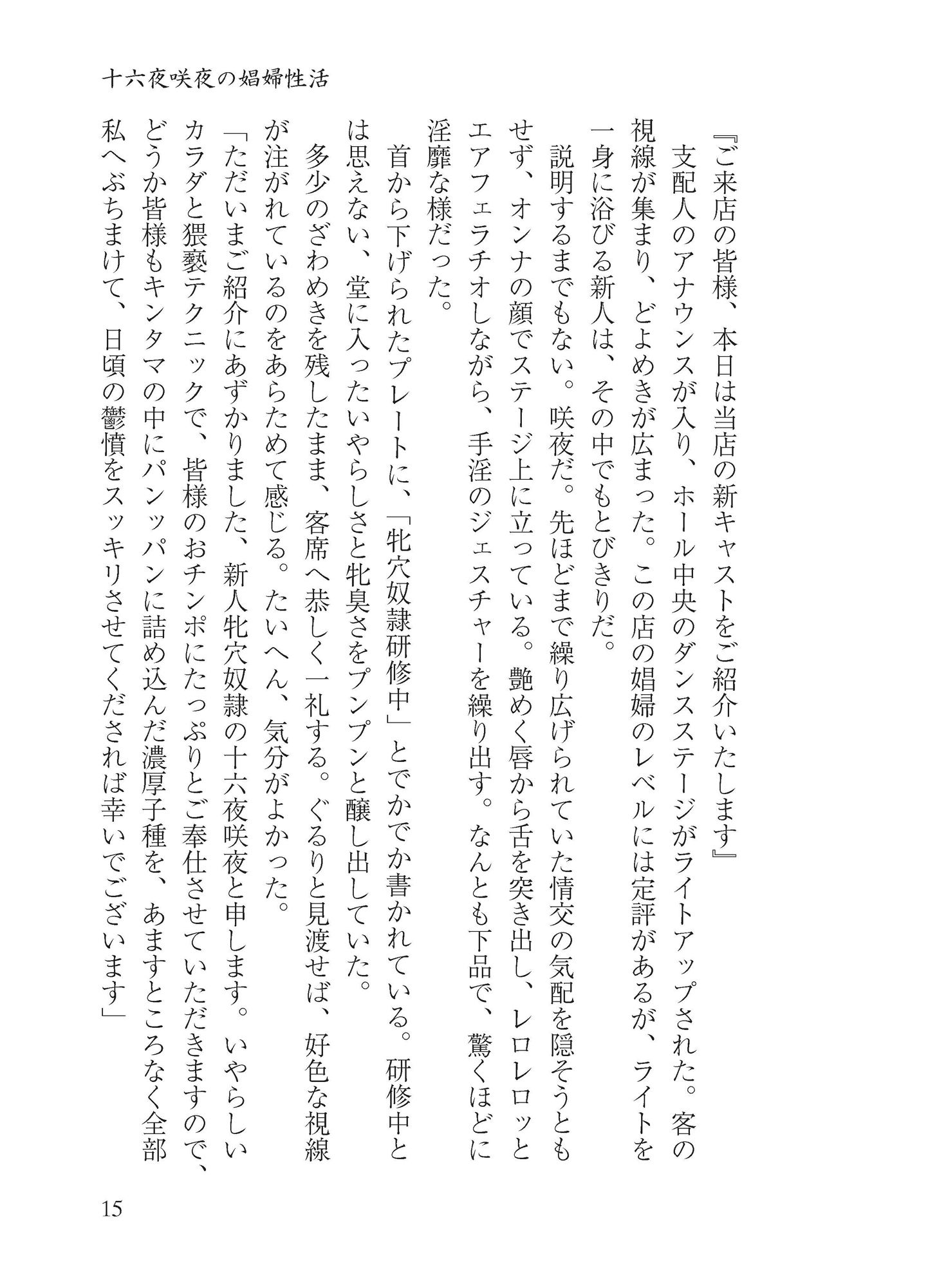 十六夜咲夜のドスケベ性活 サンプル9ページ目