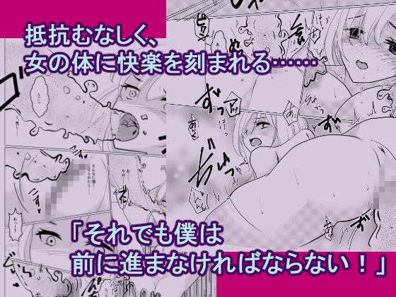 女体化して魔物とのエッチにハマっていますが、かたき討ちの旅はやめません！ サンプル2ページ目
