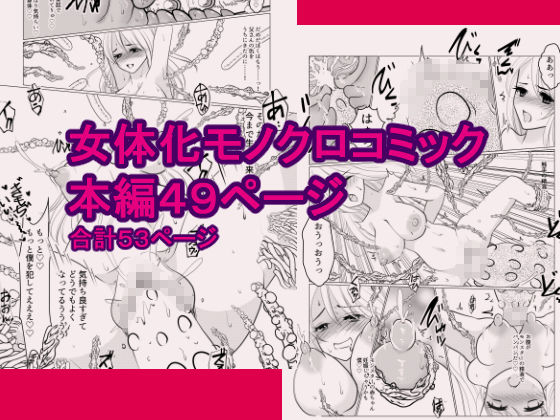 女体化して魔物とのエッチにハマっていますが、かたき討ちの旅はやめません！ サンプル4ページ目