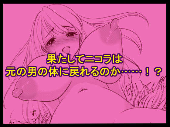 女体化して魔物とのエッチにハマっていますが、かたき討ちの旅はやめません！ サンプル5ページ目