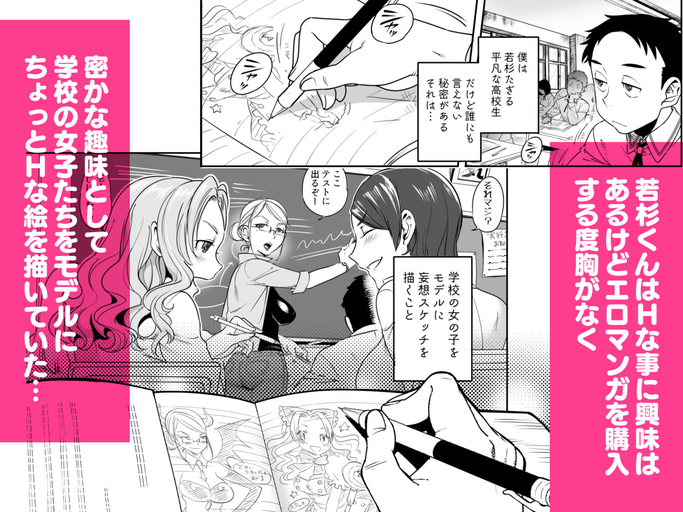 URAMAN:エロマンガ部へようこそ サンプル1ページ目