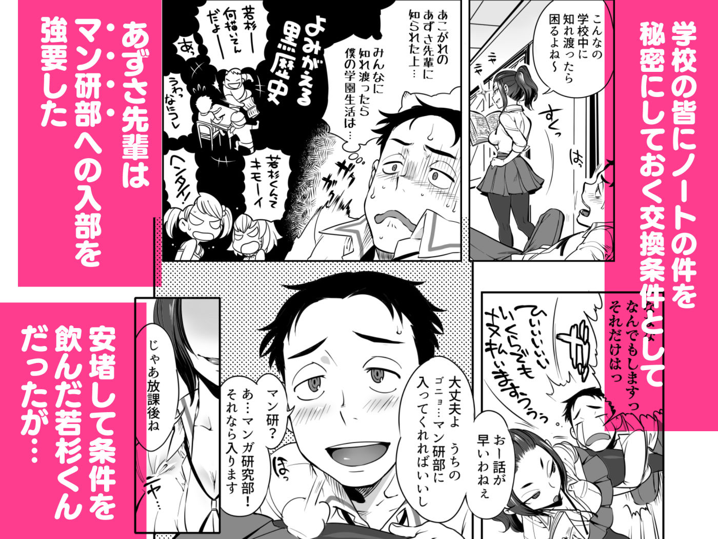 URAMAN:エロマンガ部へようこそ サンプル3ページ目
