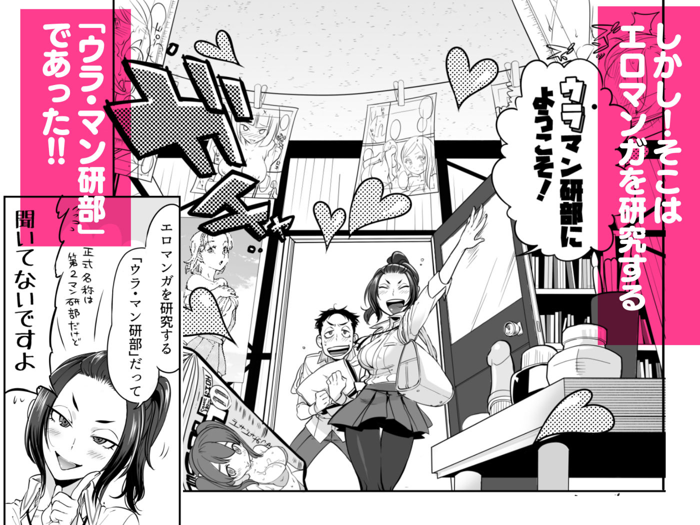 URAMAN:エロマンガ部へようこそ サンプル4ページ目