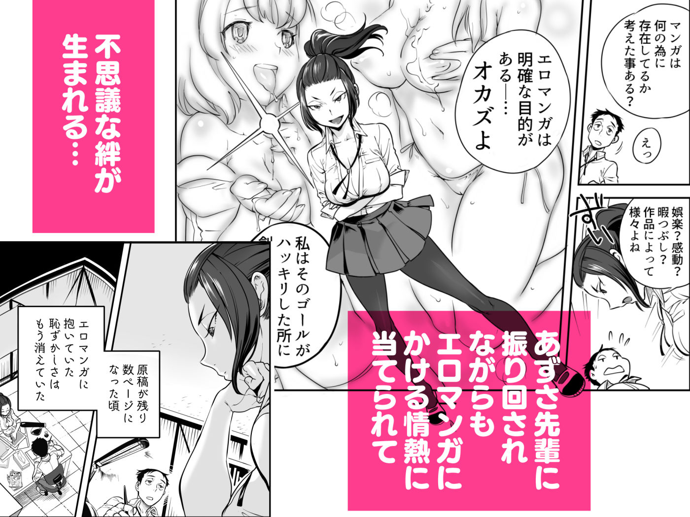 URAMAN:エロマンガ部へようこそ サンプル6ページ目