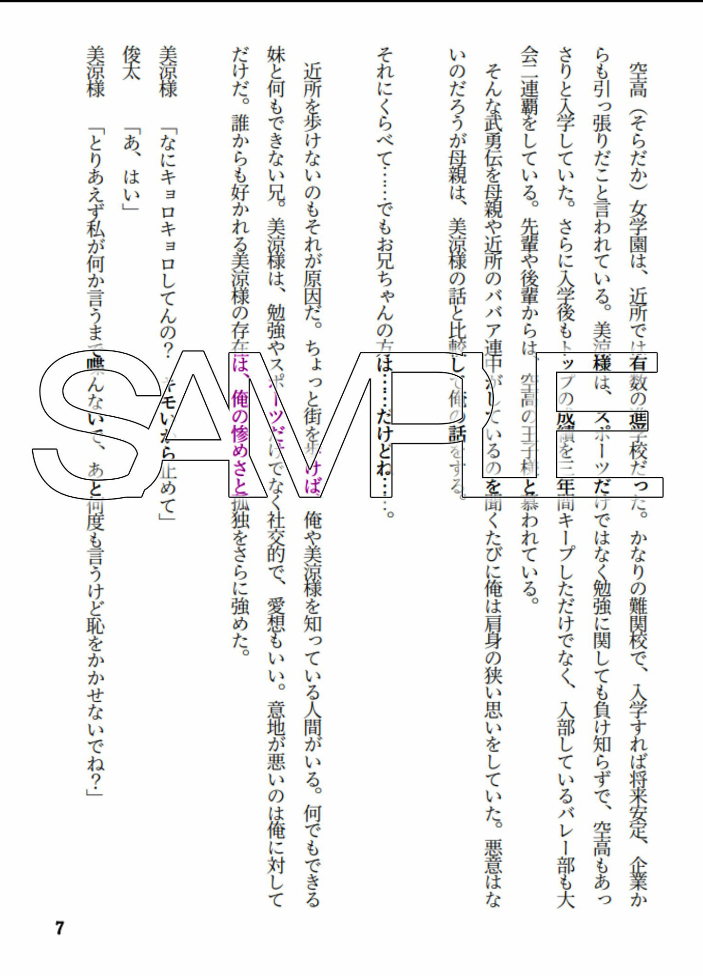 【CFNM×高身長女子×集団支配】兄貴失格  後編【着衣女子×全裸男子×一生下僕】 サンプル4ページ目