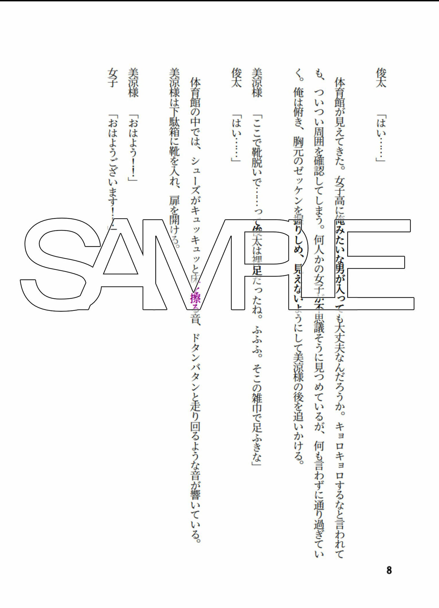 【CFNM×高身長女子×集団支配】兄貴失格  後編【着衣女子×全裸男子×一生下僕】 サンプル5ページ目