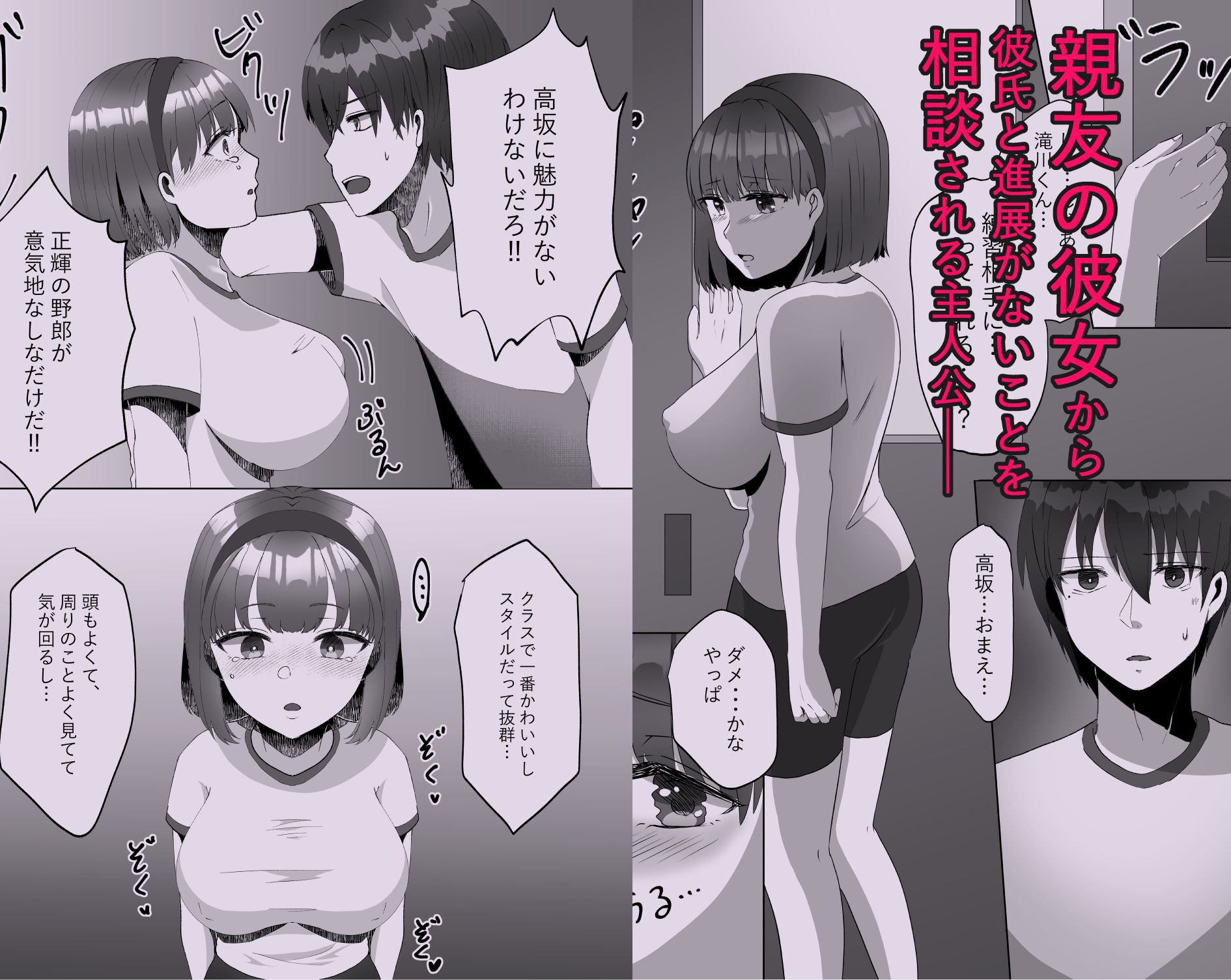 親友の彼女がえっちなことの練習に誘ってきた話 1 サンプル1ページ目