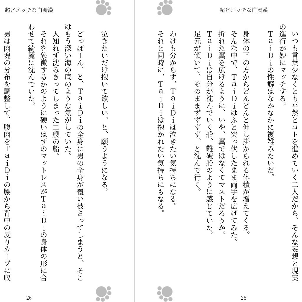 超どエッチな白濁漢 サンプル2ページ目