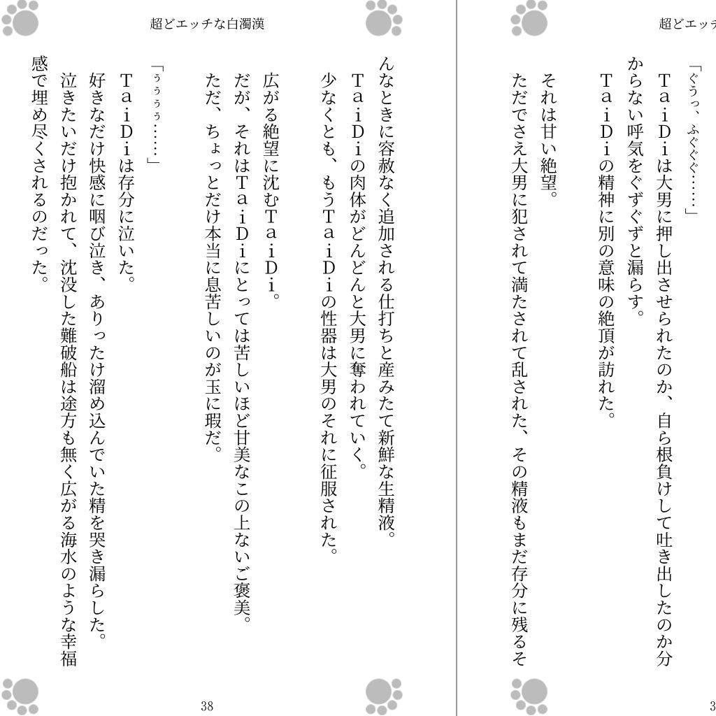 超どエッチな白濁漢 サンプル3ページ目