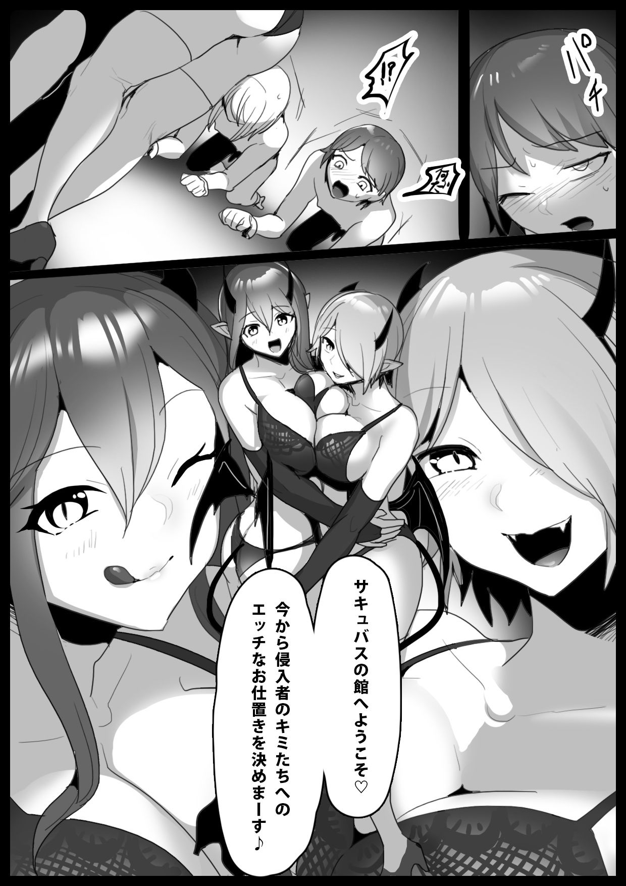 搾罰〜サキュバス姉妹に家畜にされてオチン〇ンを搾られちゃうお話〜 サンプル1ページ目