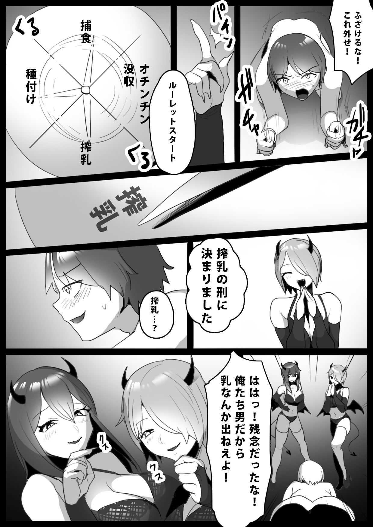 搾罰〜サキュバス姉妹に家畜にされてオチン〇ンを搾られちゃうお話〜 サンプル2ページ目