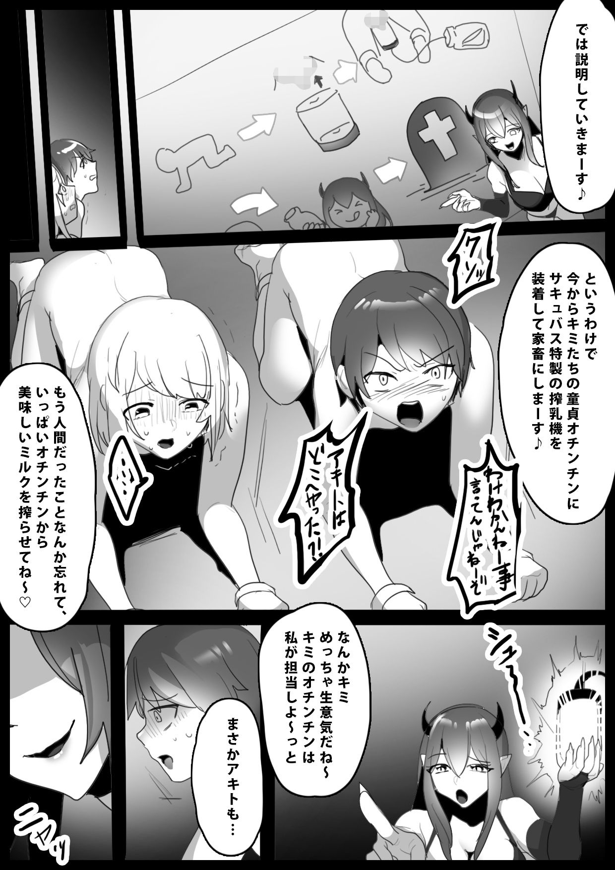 搾罰〜サキュバス姉妹に家畜にされてオチン〇ンを搾られちゃうお話〜 サンプル3ページ目