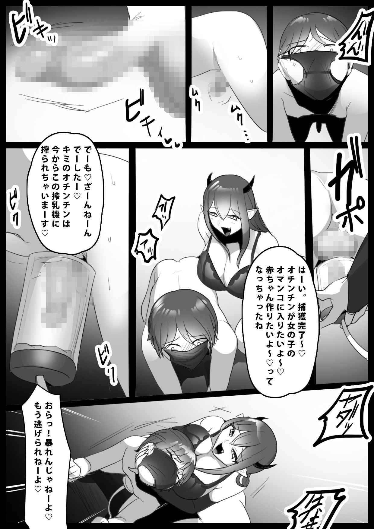 搾罰〜サキュバス姉妹に家畜にされてオチン〇ンを搾られちゃうお話〜 サンプル4ページ目
