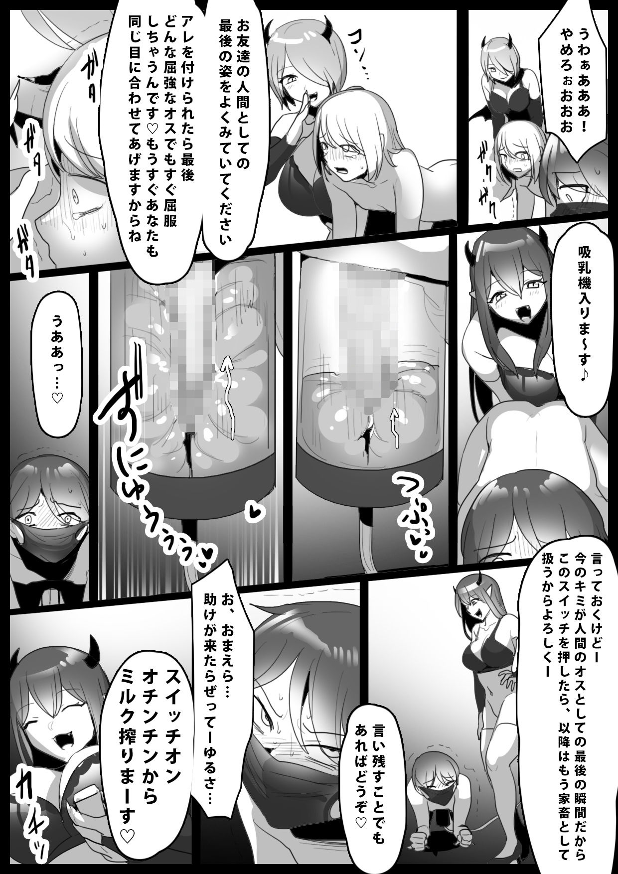搾罰〜サキュバス姉妹に家畜にされてオチン〇ンを搾られちゃうお話〜 サンプル5ページ目