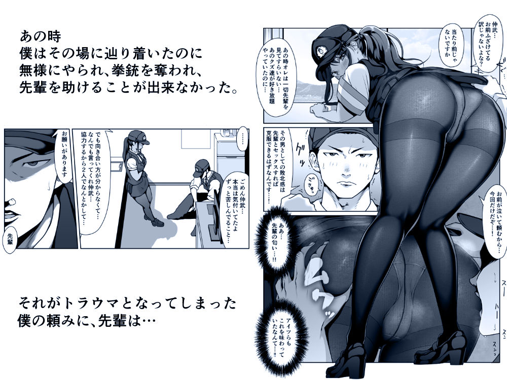 僕の先輩と、交番勤務中むれむれパンストセックス漬け サンプル2ページ目