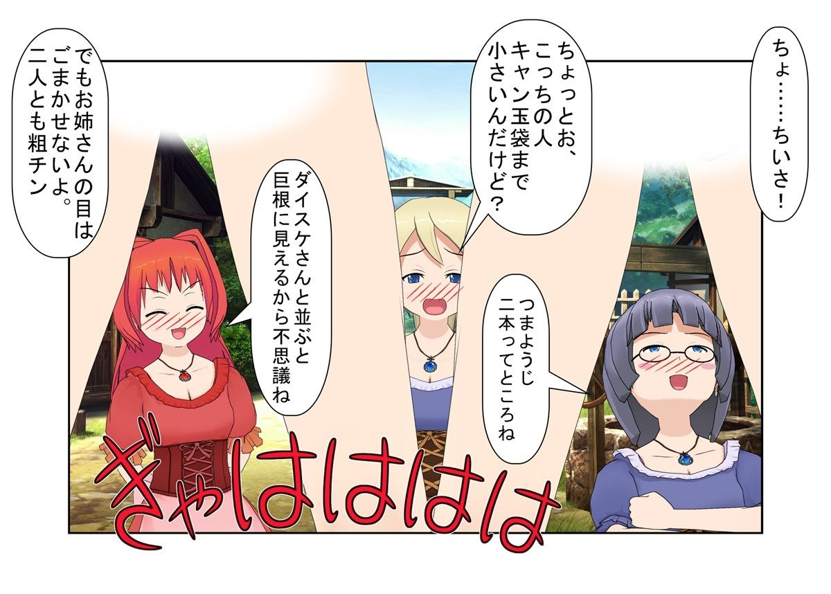 『イケメン・デカ玉・つまようじ』イケメンとして異世界転生しても、無能で短小だと金的短小責めの運命しかない！？【金蹴り・去勢・玉潰し】【金的嘲笑】【再生で安心】 サンプル4ページ目