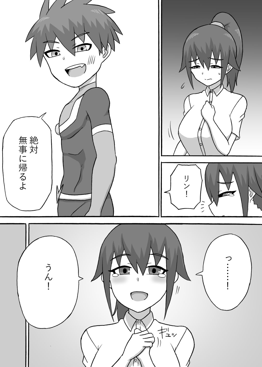 ドスケベ怪人〜逆寝取られ編〜 サンプル1ページ目