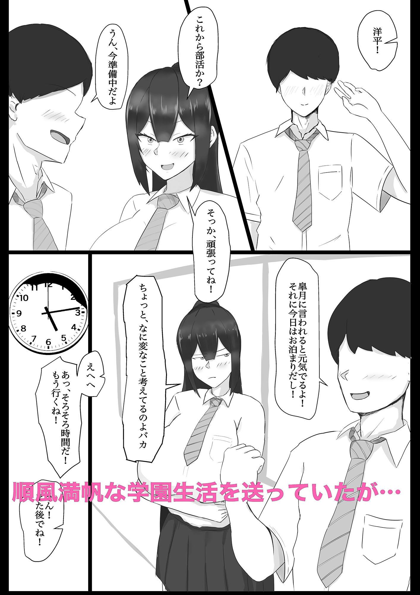 委員長を催○でNTRる！ サンプル2ページ目