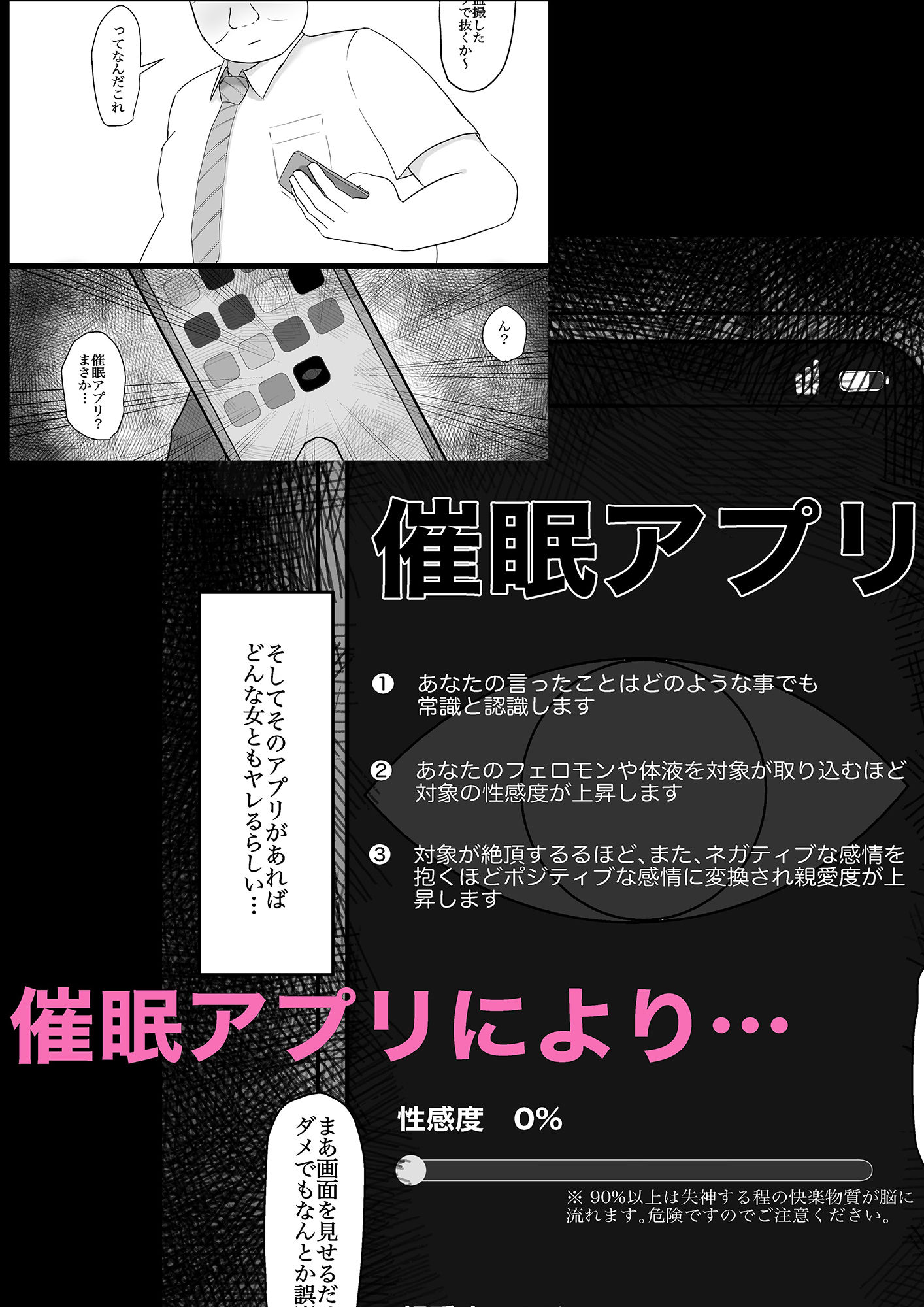 委員長を催○でNTRる！ サンプル3ページ目