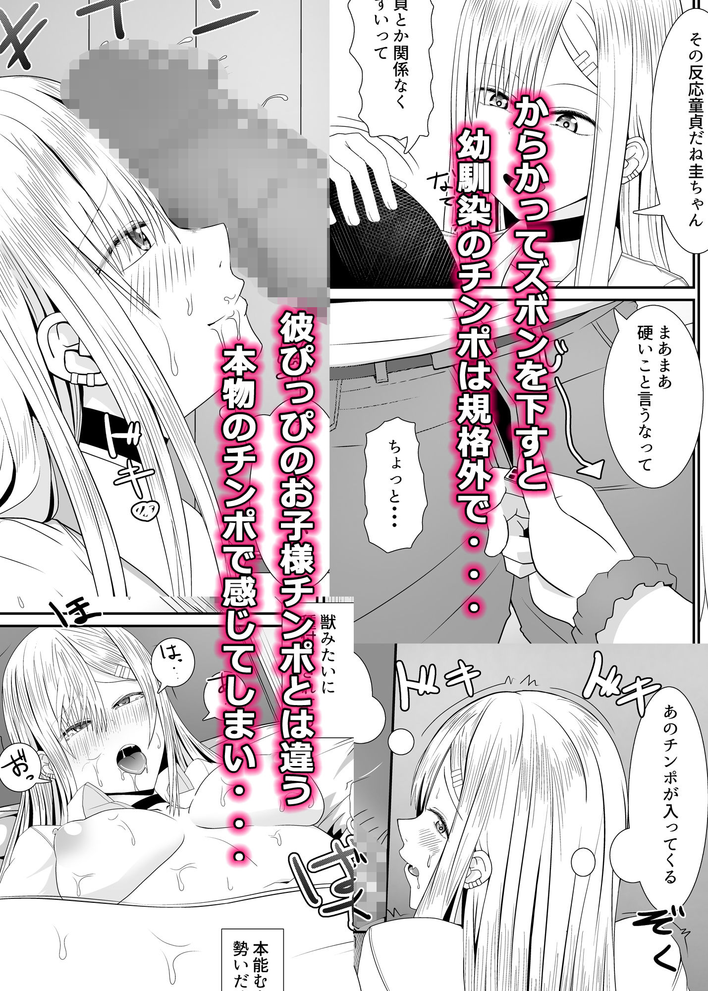 オサナナジミとギャル サンプル3ページ目