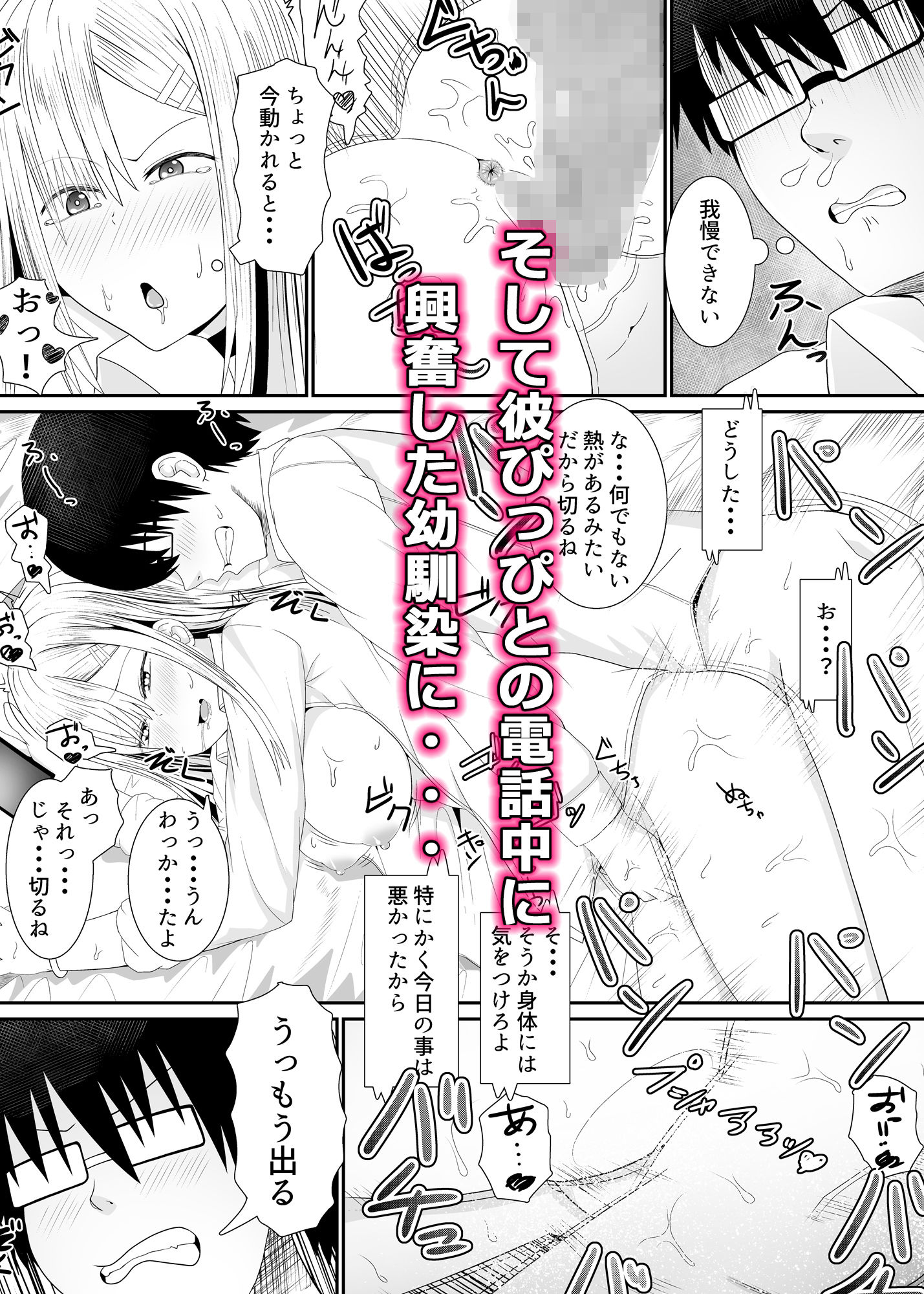 オサナナジミとギャル サンプル4ページ目