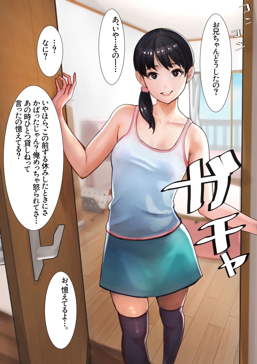 妹SS（ショートストーリー） サンプル5ページ目