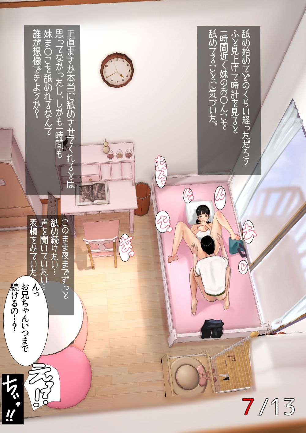 妹SS（ショートストーリー） サンプル8ページ目