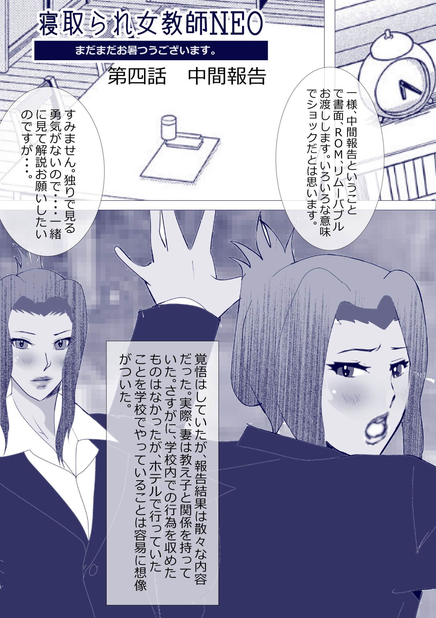 寝取られ女教師NEO 総集編 サンプル5ページ目