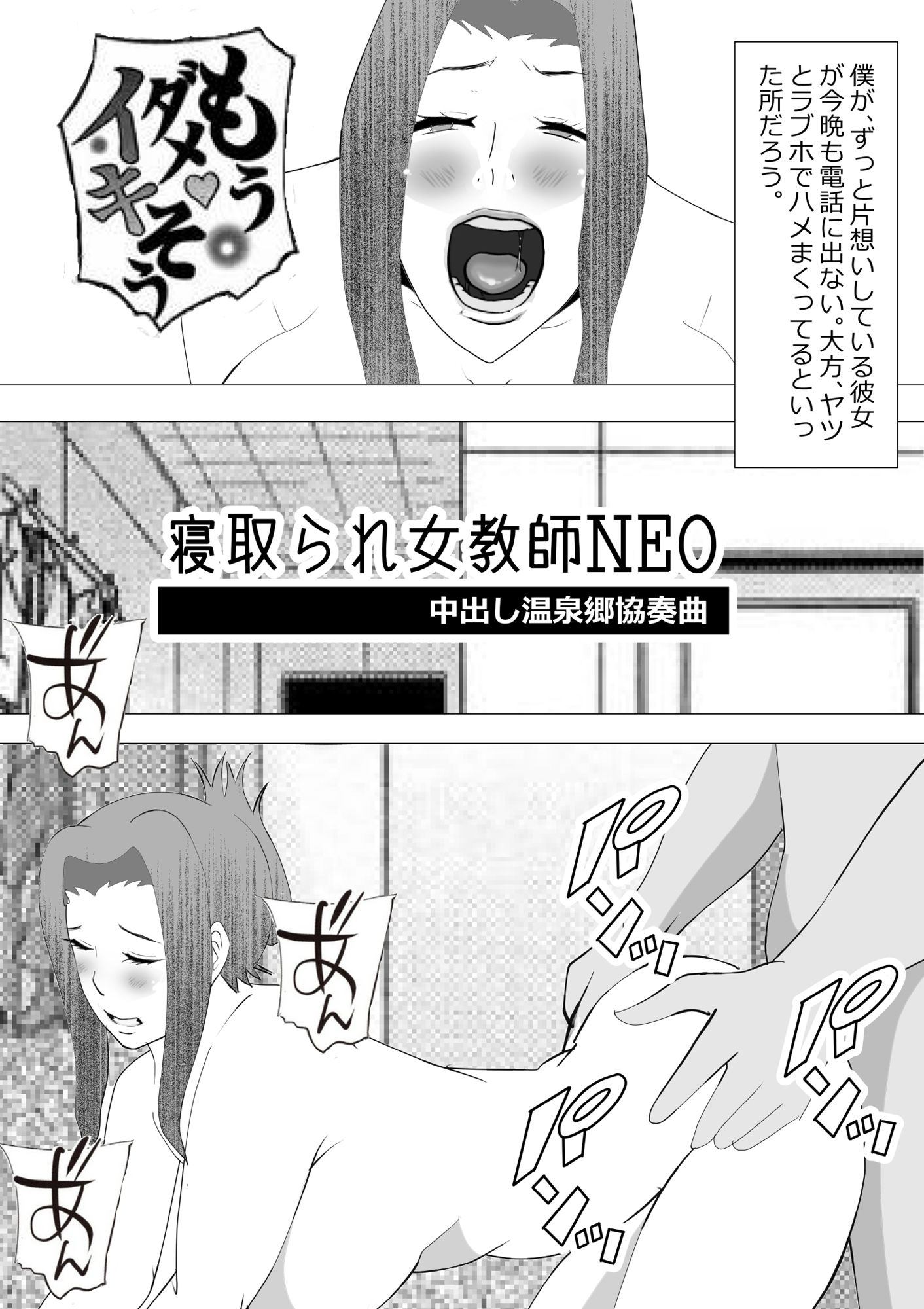 寝取られ女教師NEO 総集編 サンプル6ページ目